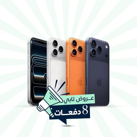 ابل ايفون 17 برو ماكس | 256 جيجا | 5 جي || تابي 8 دفعات ||