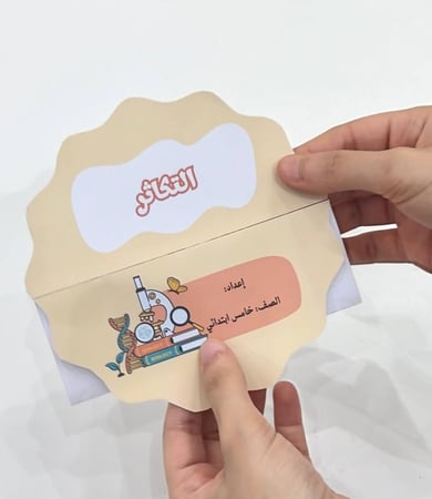 مطوية التكاثر - علوم صف خامس ابتدائي