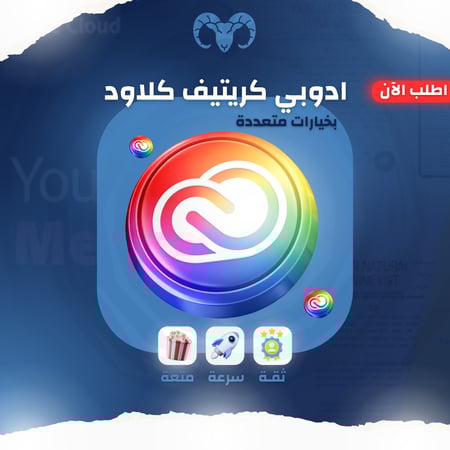 اشتراك ادوبي كرييتف كلاود خاص | Adobe Creative Cloud
