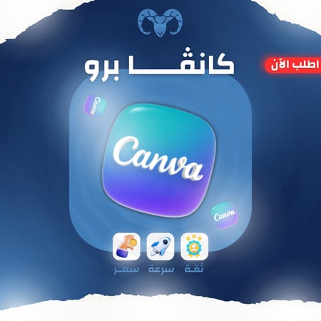 اشتراك كانفا برو سنه | Canva pro على ايميلك