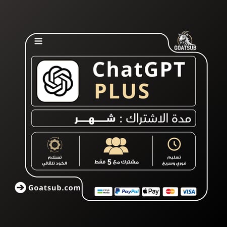 اشتراك شات جي بي تي بلس 5 باقة القوت ChatGPT Plus شهر (تسليم فوري) مشترك مع 5 اشخاص