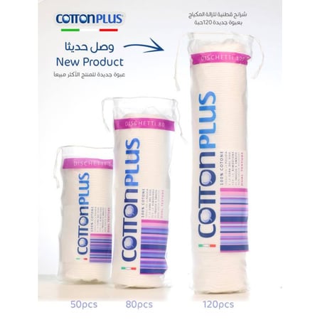 قطن دائري 80 حبة