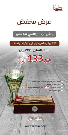 رقائق عود فيتنامي طبيعي محسن
