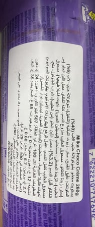 بسكويت ميلكا ساندويتش شوكوكريم  260g ( اسبانيا )