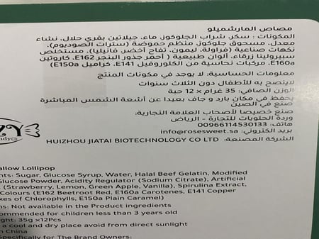 روزى مصاص مارشميلو متنوع