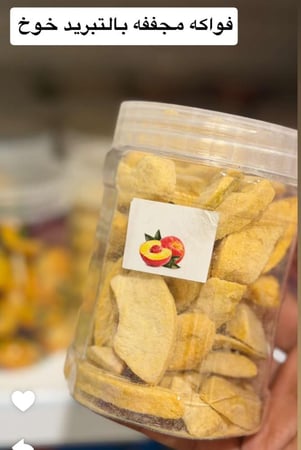 فواكة مجففة