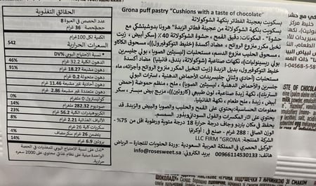 بسكويت جرونا كاشنز بالشوكولاتة 288g