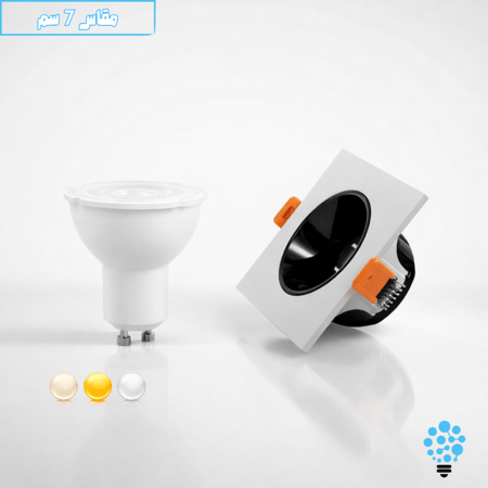 اطار سبوت مربع بلاستيك  +لمبة GU10 وهولدر بسلك | مقاس 7 سم ضمان سنتين