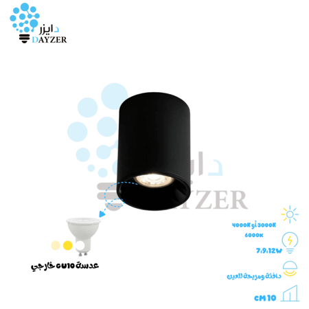 سبوت لايت سلندر بلاستيك