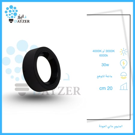 سبوت لايت دائري 30 واط