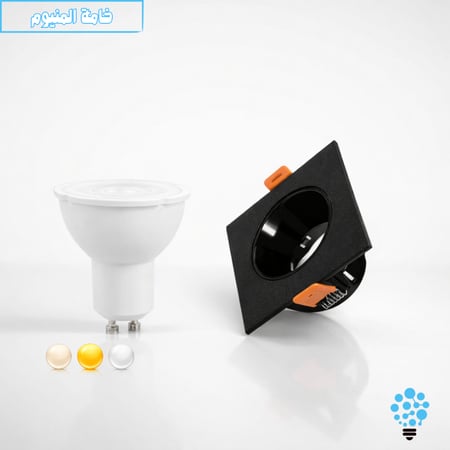 اطار سبوت مربع مانع للتوهج – المنيوم  + لمبة GU10 وهولدر بسلك | مقاس 7 سم ضمان 5 سنوات