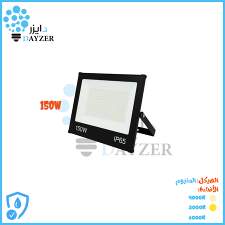 كشاف ليد خارجي 150 وات