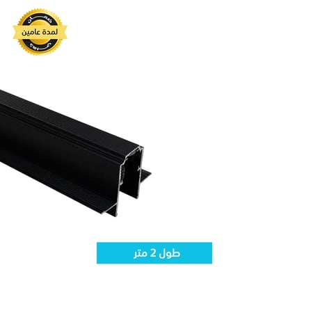 مجرى مسار مغناطيسي 2 متر