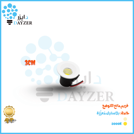سبوت لايت 3 سم – 3 واط، إضاءة صفراء