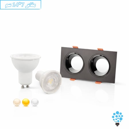 اطار سبوت مزدوج - ألمنيوم  + لمبات GU10 + هولدر بسلك توصيل  7*14سم ضمان سنتين