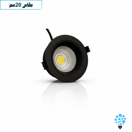 سبوت لايت COB مانع للتوهج 30 واط – مقاس 20 سم