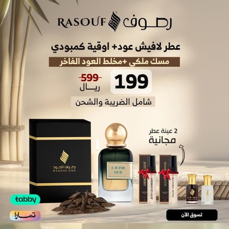 مكونات عرض العود الكمبودي