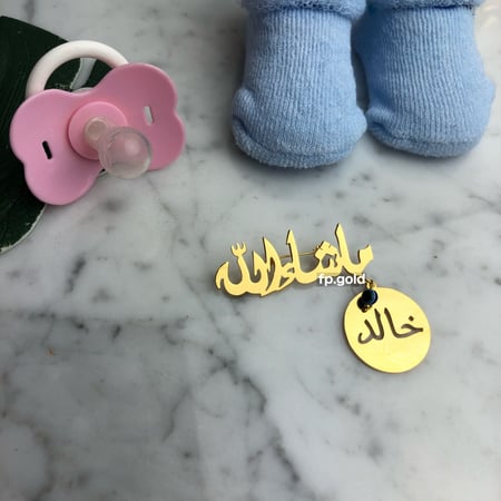 بروش ماشاء الله مع الاسم بالخرزه الزرقاء
