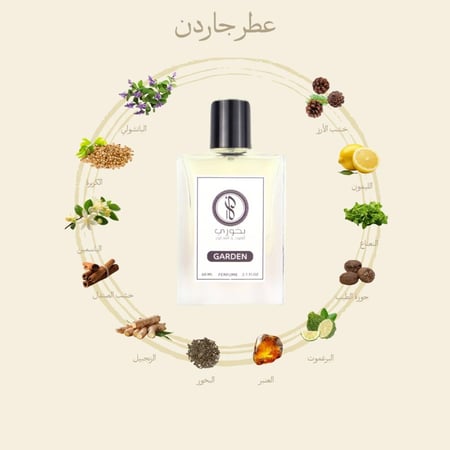 عطر جاردن
