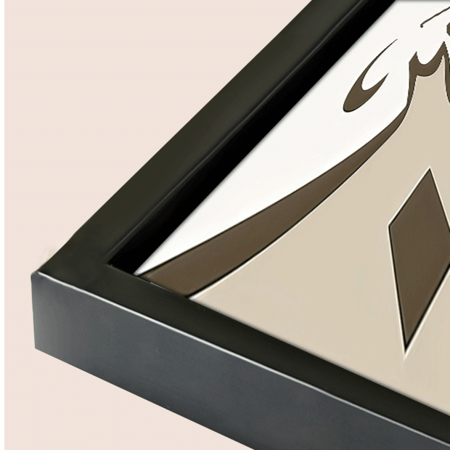 لوحة ثلاثية (سبحان الله و الحمد لله والله أكبر)