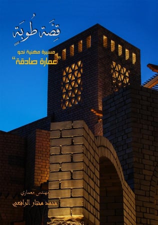 كتاب: قصة طوبة