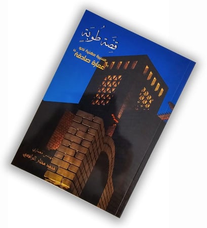 كتاب: قصة طوبة