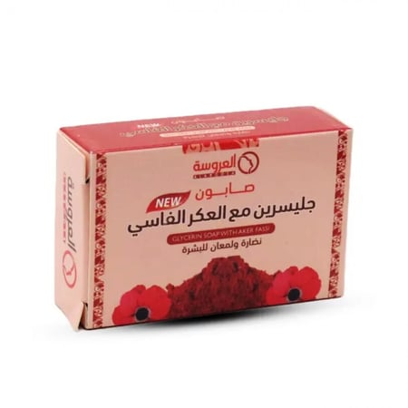 صابون جلسرين مع العكر الفاسي نظارة ولمعان للبشرة من العروسة 75 جم
