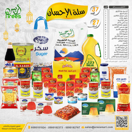 سلة الاحسان الرمضانية