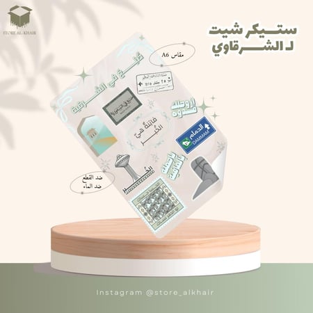 ستكر الشرقية - 15 حبة