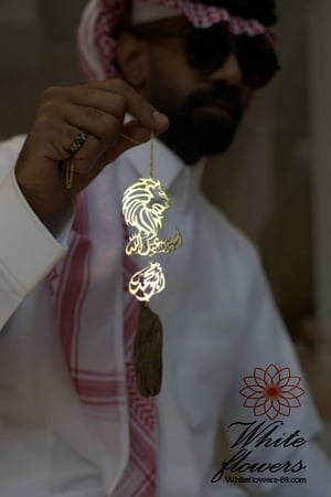 تعليقة  الاسد وكسرة العود بالاسم