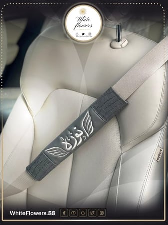 مسكه حزام حسب الطلب