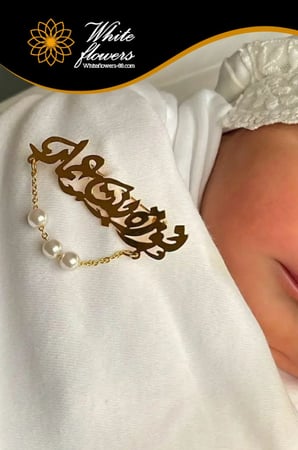 بروش اطفال بالاسم