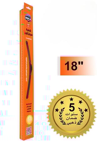 مساحة زجاج امامي للسيارة رياضية من السيليكون - ضمان خمس سنوات - مقاس (18")