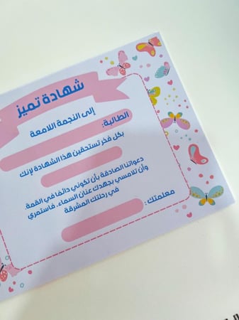 شهادات  تميز