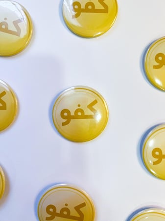 بروشات "كفو"