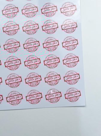 ملصقات ختم دفتر/ كتاب  كامل