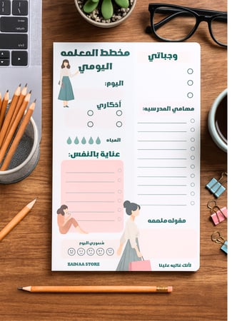 منظم  يوم  المعلمة