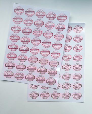 ملصقات ختم دفتر/ كتاب  كامل