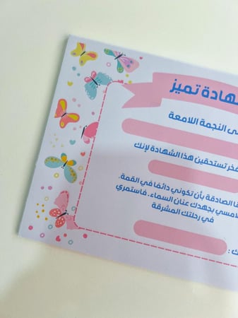 شهادات  تميز