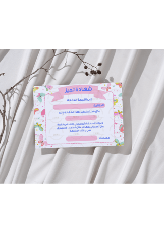 شهادات  تميز