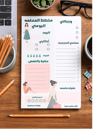 منظم  يوم  المعلمة