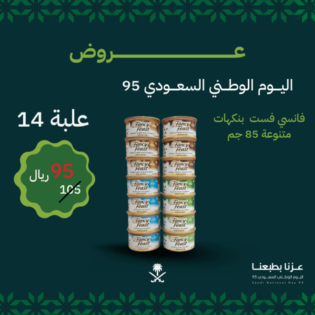 فانسي فيست مشوي 14 علبة بنكهات متنوعة 85 جم
