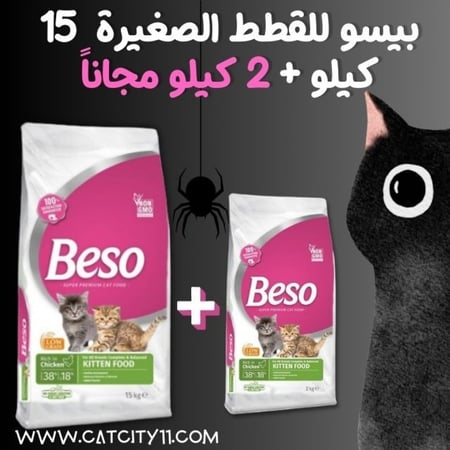عرض التوفير 2 من بيسو 15 كغ + 2 كغ مجاناً