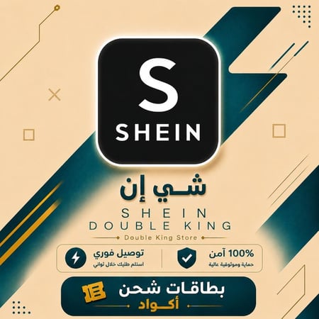 بطاقة شي ان