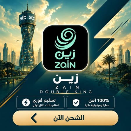 بطاقة شحن زين