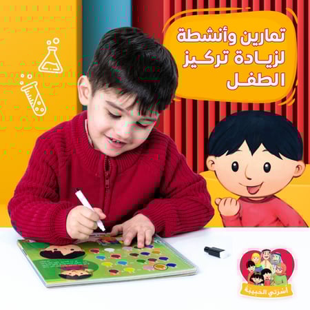 حقيبة أسرتي الحبيبة - حقيبة تعليمية وكتب للأطفال باللغة العربية