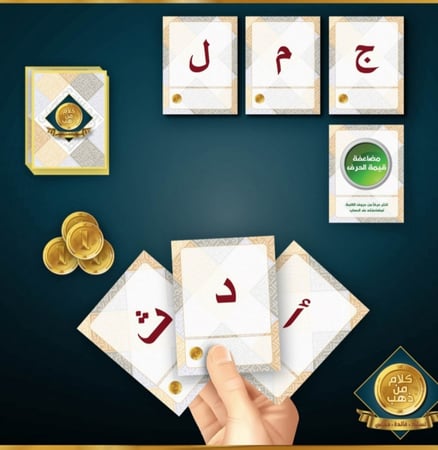 لعبة كلام من ذهب ( لعبة ورقية)