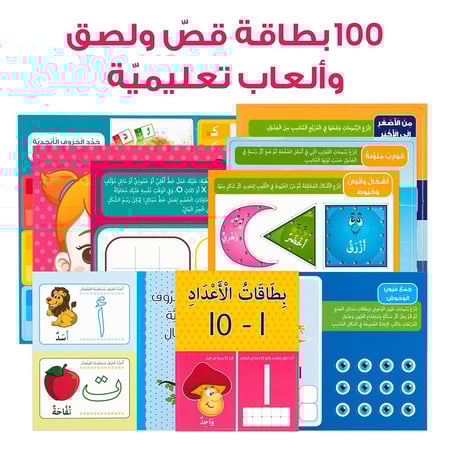 حقيبة صندوق مهاراتي - حقيبة تعليمية وكتب للأطفال باللغة العربية