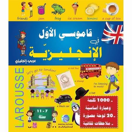 قاموسي الأول في الإنجليزية