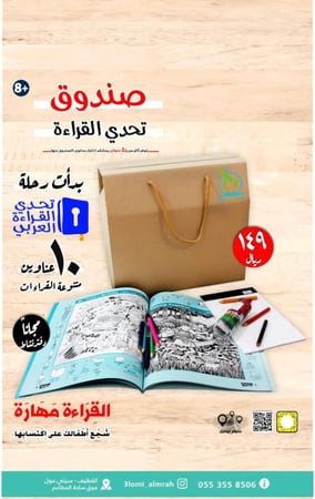 صندوق تحدي القراءة